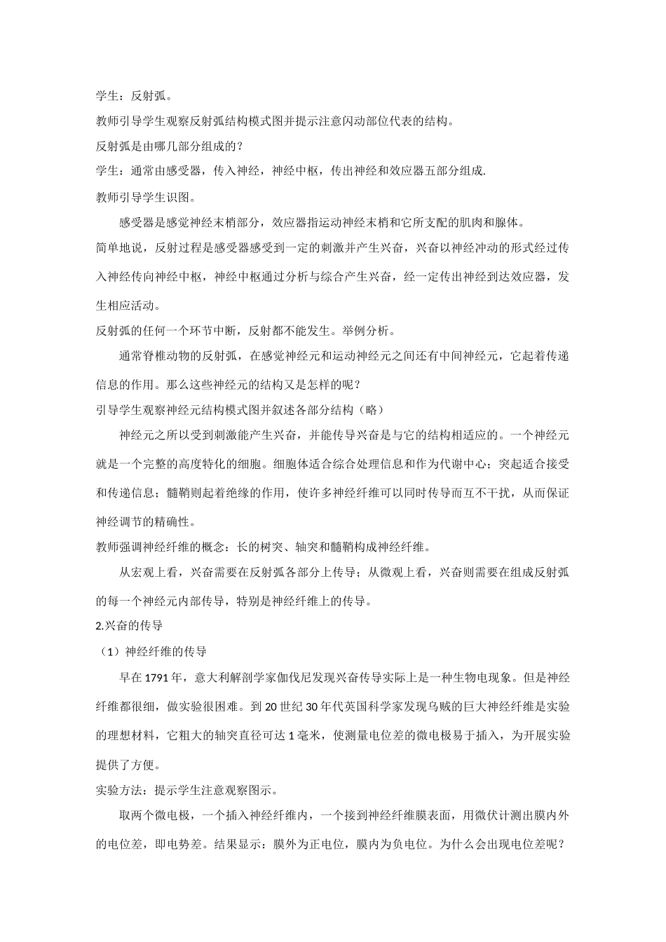 高中生物 1.3.2《反射活动的基本原理》教案 中图版必修3_第3页