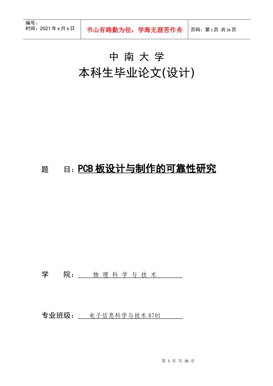 PCB板设计与制作的可靠性研究_第1页