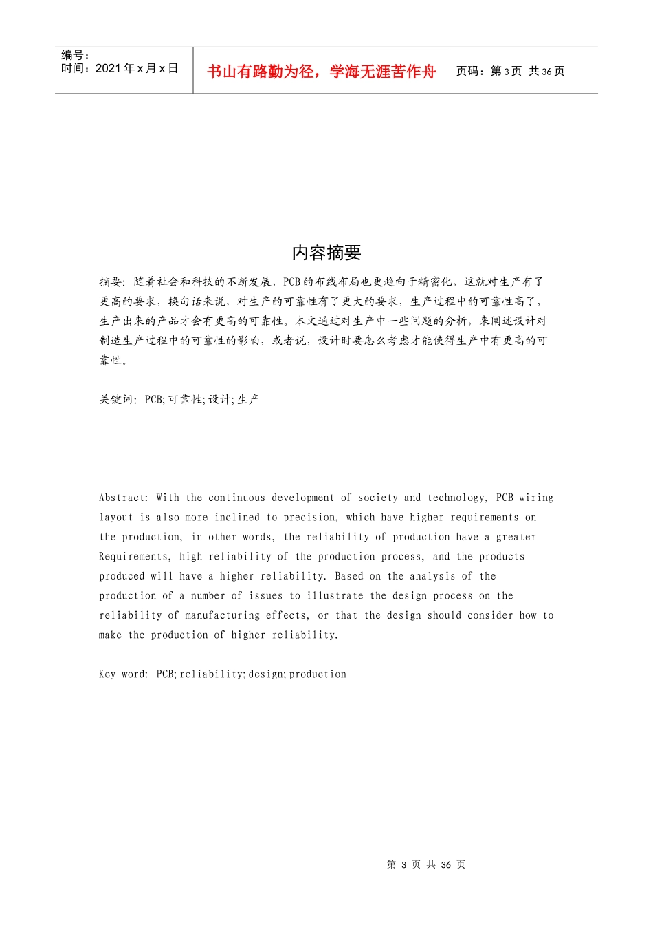 PCB板设计与制作的可靠性研究_第3页