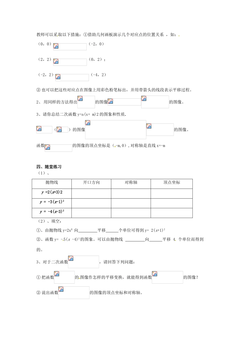 江苏省南通市实验中学九年级数学下册 二次函数的图像教案（2） 新人教版_第2页