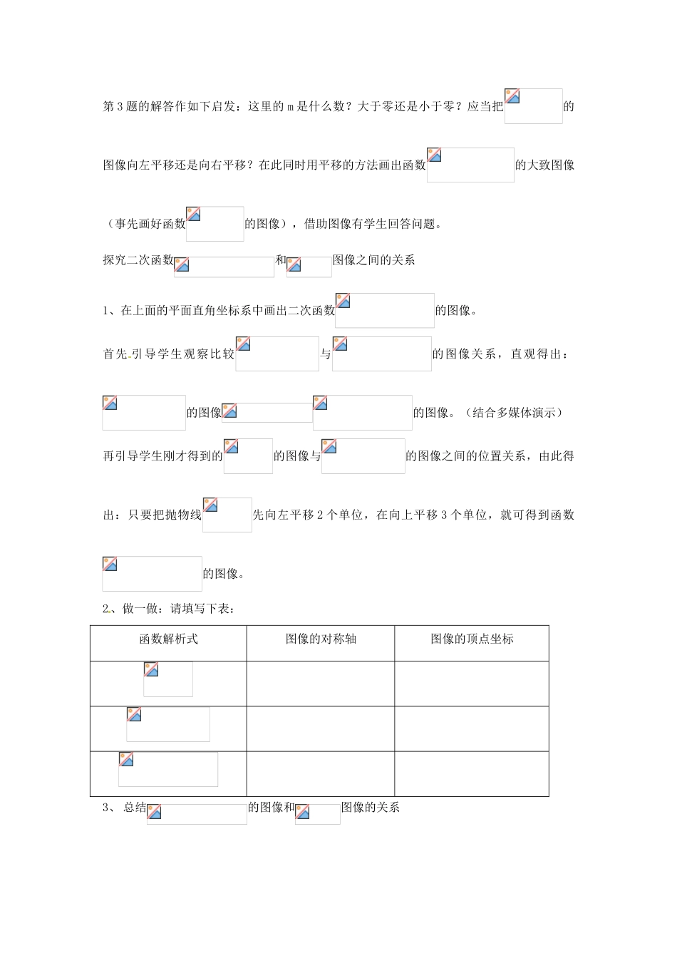 江苏省南通市实验中学九年级数学下册 二次函数的图像教案（2） 新人教版_第3页