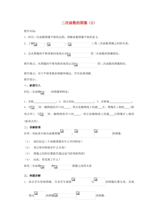 江苏省南通市实验中学九年级数学下册 二次函数的图像教案（2） 新人教版