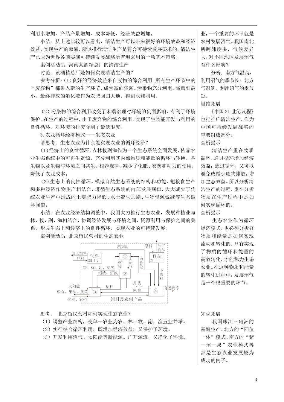 高中地理 6.2 中国的可持续发展实践课文知识点解析 新人教版必修2_第3页