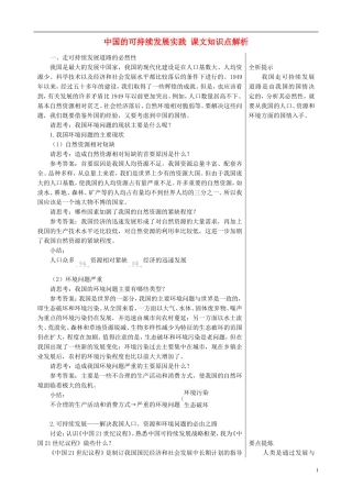 高中地理 6.2 中国的可持续发展实践课文知识点解析 新人教版必修2
