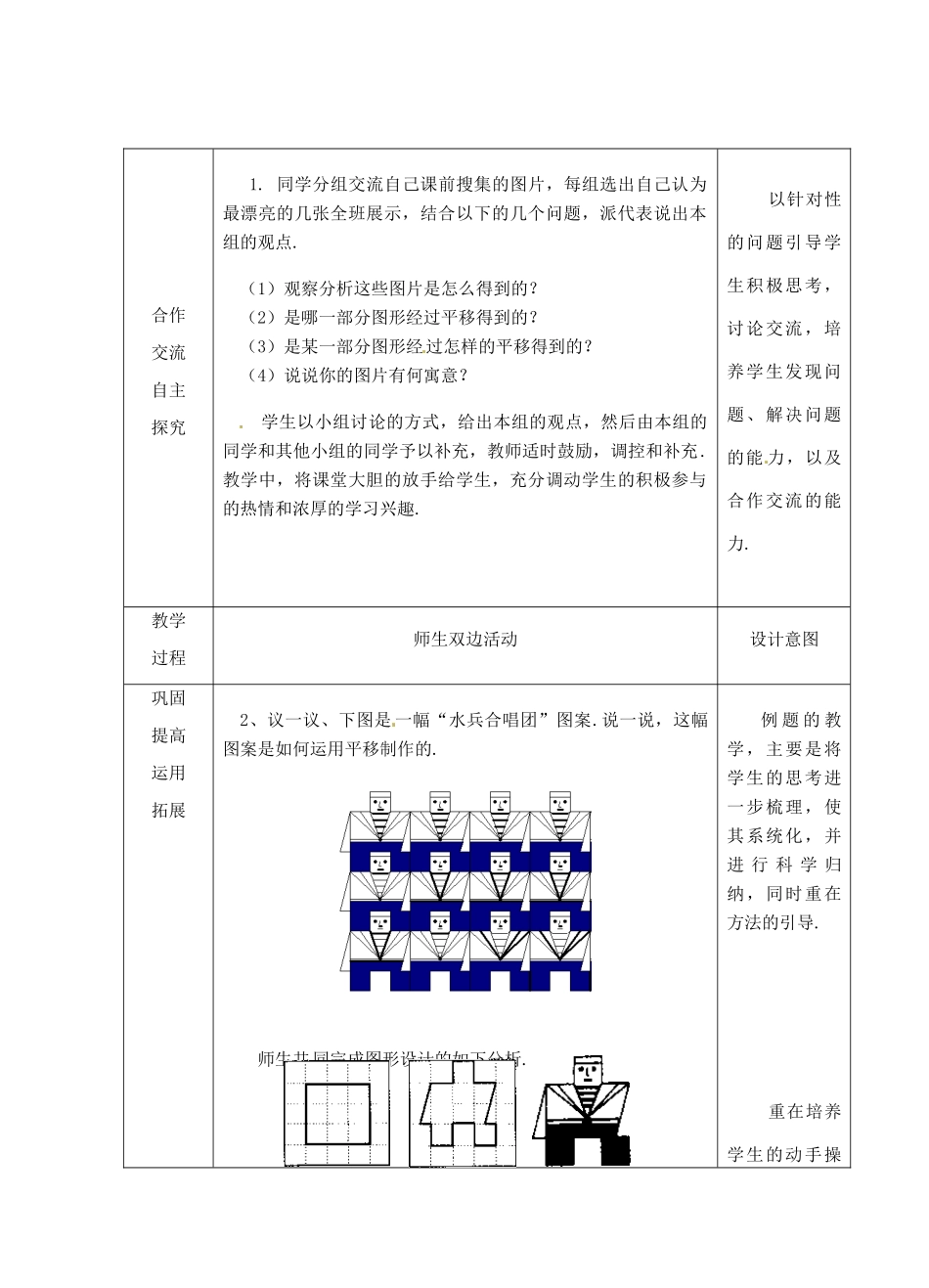 江苏省睢宁县新世纪中学七年级数学下册 《利用平移设计图案》教案_第3页