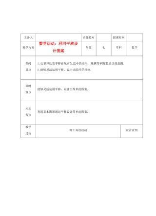 江苏省睢宁县新世纪中学七年级数学下册 《利用平移设计图案》教案