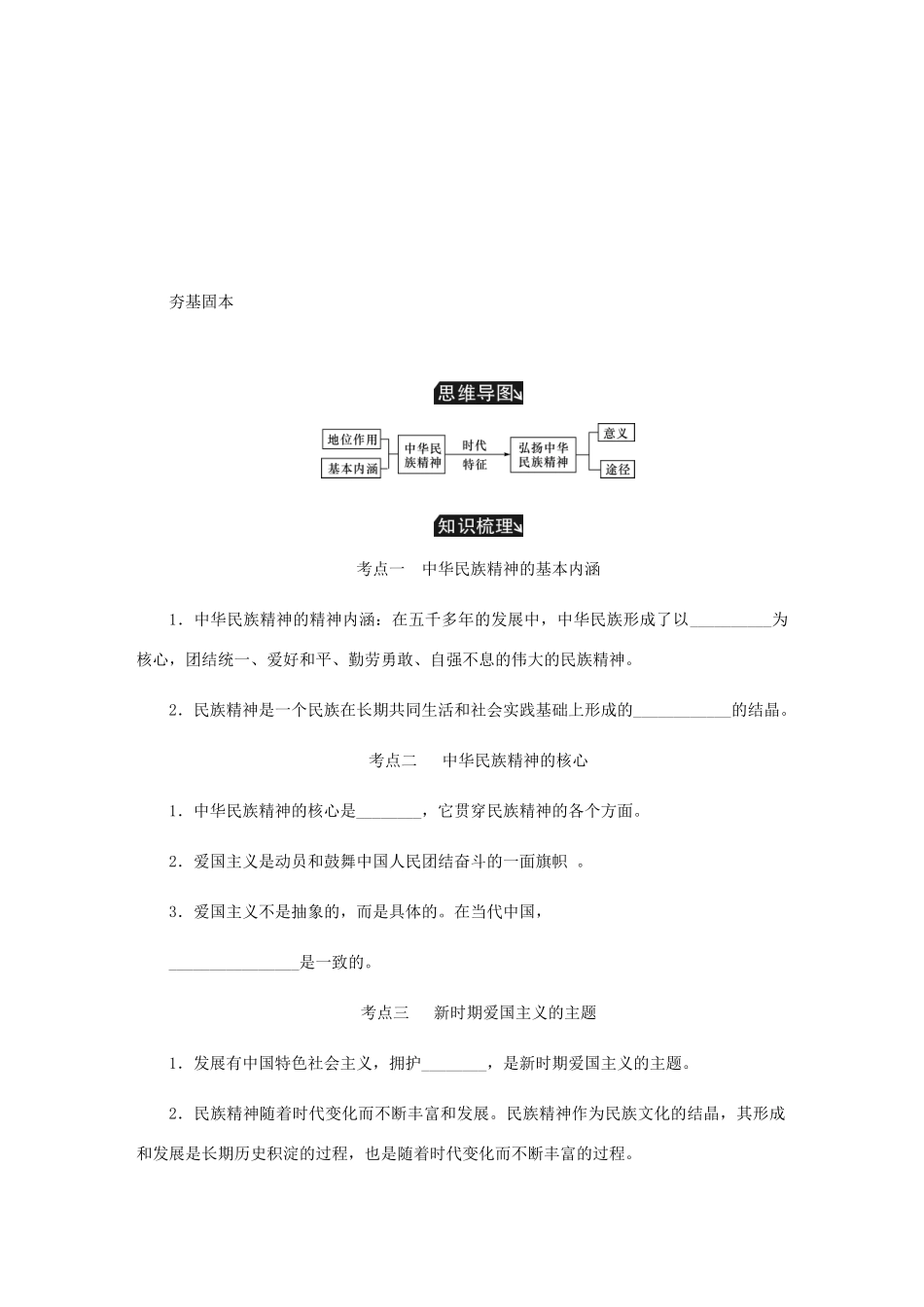 （江苏专版）高考政治总复习 第三单元 中华文化与民族精神 第七课 我们的民族精神讲义 新人教版必修3-新人教版高三必修3政治教案_第2页