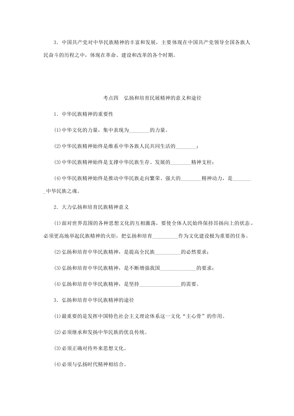 （江苏专版）高考政治总复习 第三单元 中华文化与民族精神 第七课 我们的民族精神讲义 新人教版必修3-新人教版高三必修3政治教案_第3页