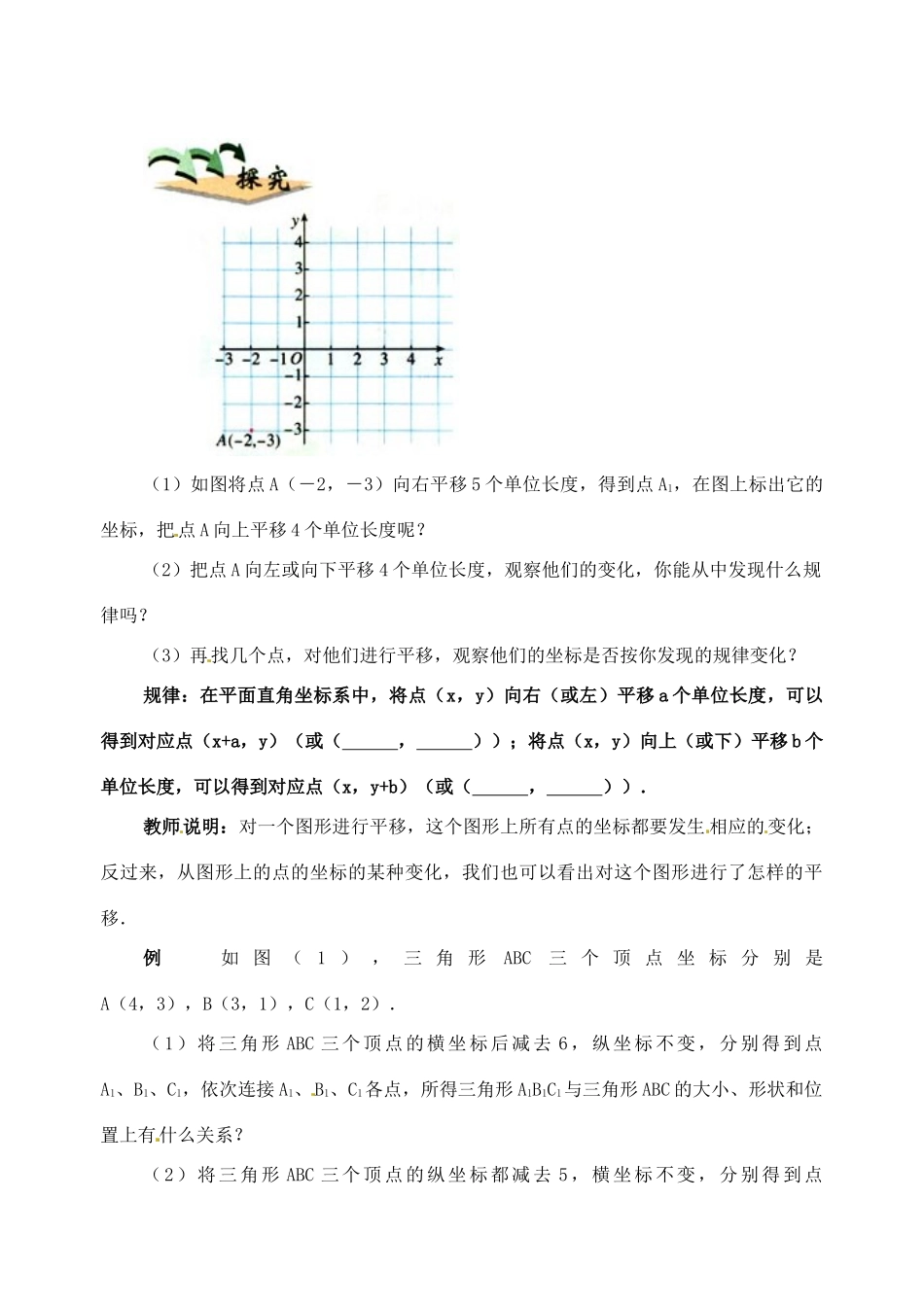 黑龙江省虎林市八五零农场学校七年级数学下册 6.2.2用坐标表示平移 教案 人教新课标版_第2页