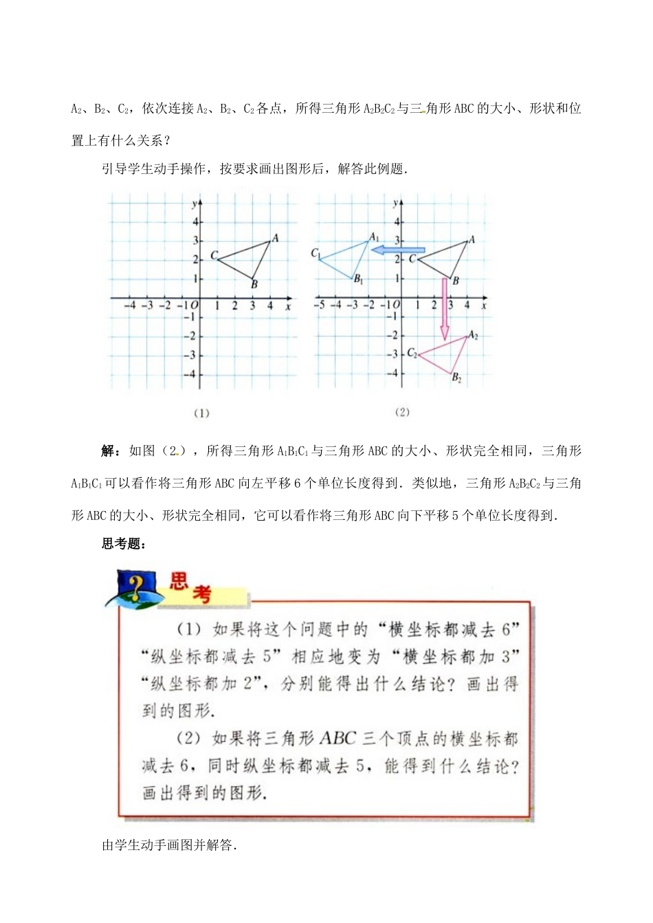 黑龙江省虎林市八五零农场学校七年级数学下册 6.2.2用坐标表示平移 教案 人教新课标版_第3页