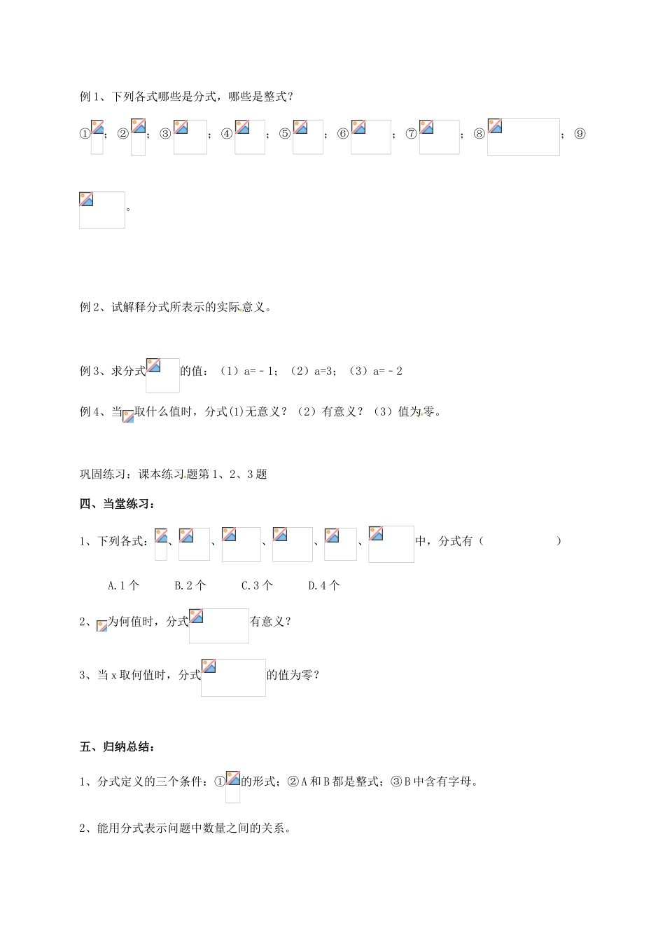 江苏省淮安市洪泽县黄集镇八年级数学下册 第10章 分式 10.1 分式教案 （新版）苏科版-（新版）苏科版初中八年级下册数学教案_第2页