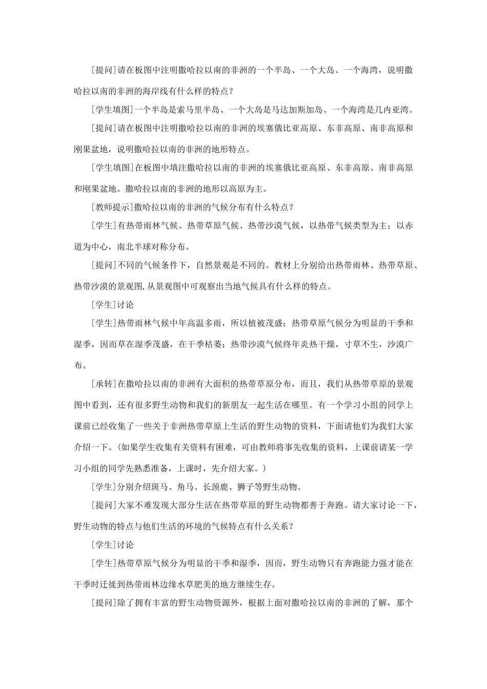 八年级地理下册 第6章 第四节 撒哈拉以南非洲教案 中图版-中图版初中八年级下册地理教案_第2页