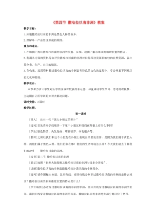 八年级地理下册 第6章 第四节 撒哈拉以南非洲教案 中图版-中图版初中八年级下册地理教案