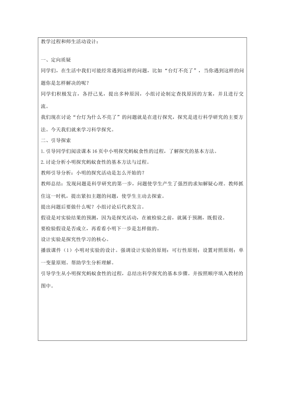 （江西专版）中考生物总复习 第一单元 探究能力学习探究教学设计-人教版初中九年级全册生物教案_第2页
