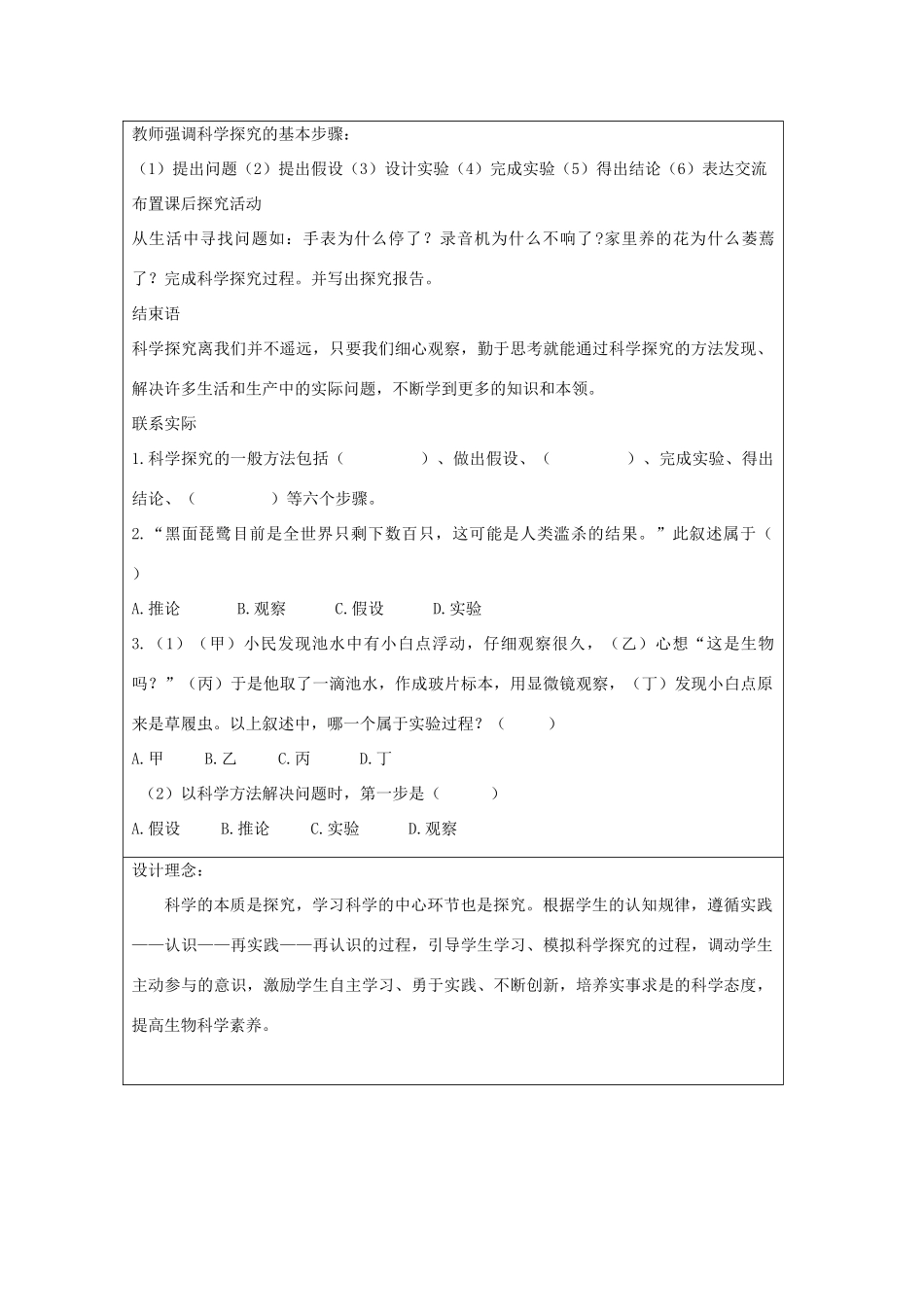 （江西专版）中考生物总复习 第一单元 探究能力学习探究教学设计-人教版初中九年级全册生物教案_第3页