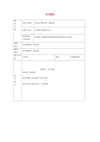 （江西专版）中考生物总复习 第一单元 探究能力学习探究教学设计-人教版初中九年级全册生物教案