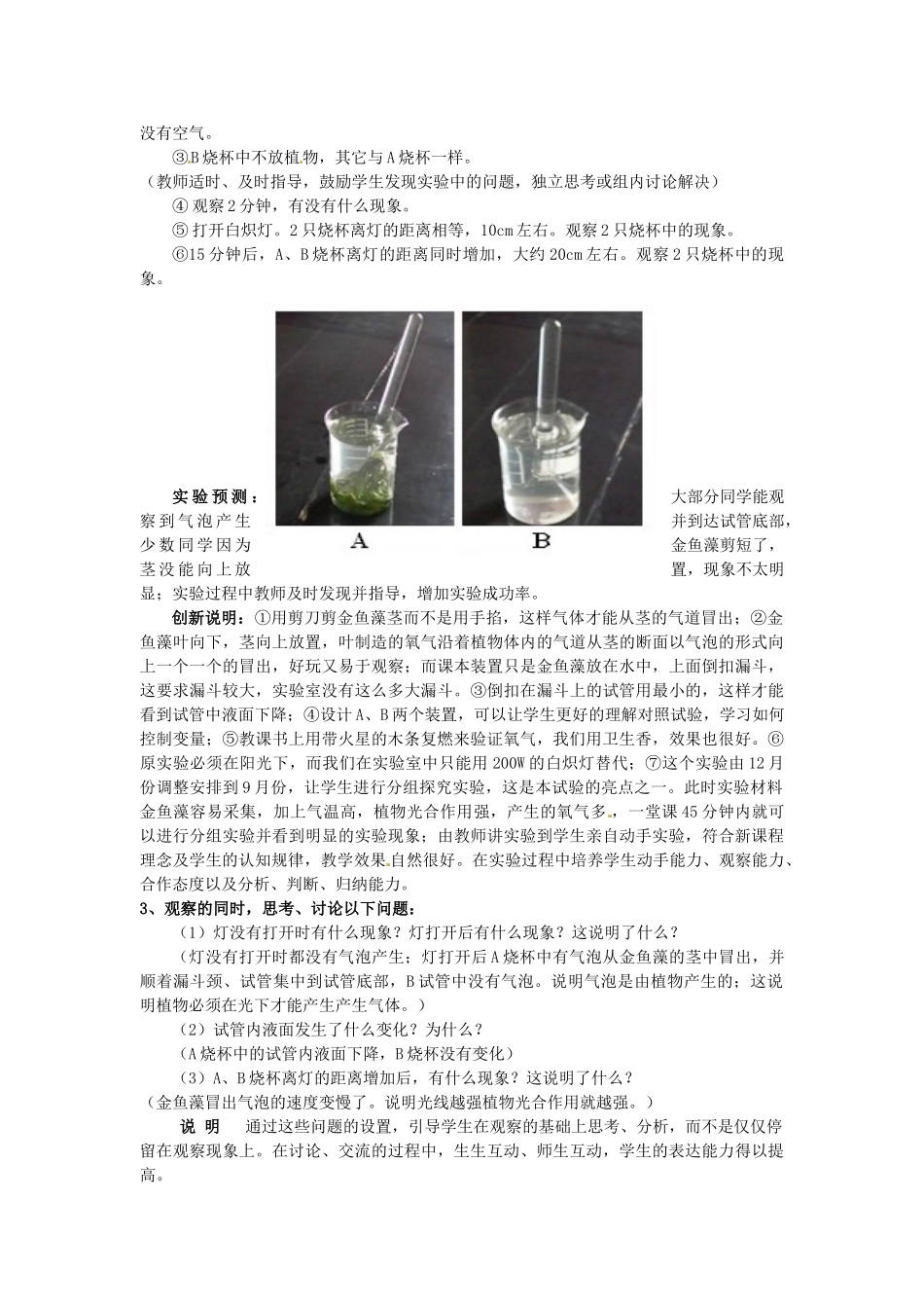 江西省信丰县黄泥中学中考生物实验汇总复习 植物光合作用的实质教学设计_第2页