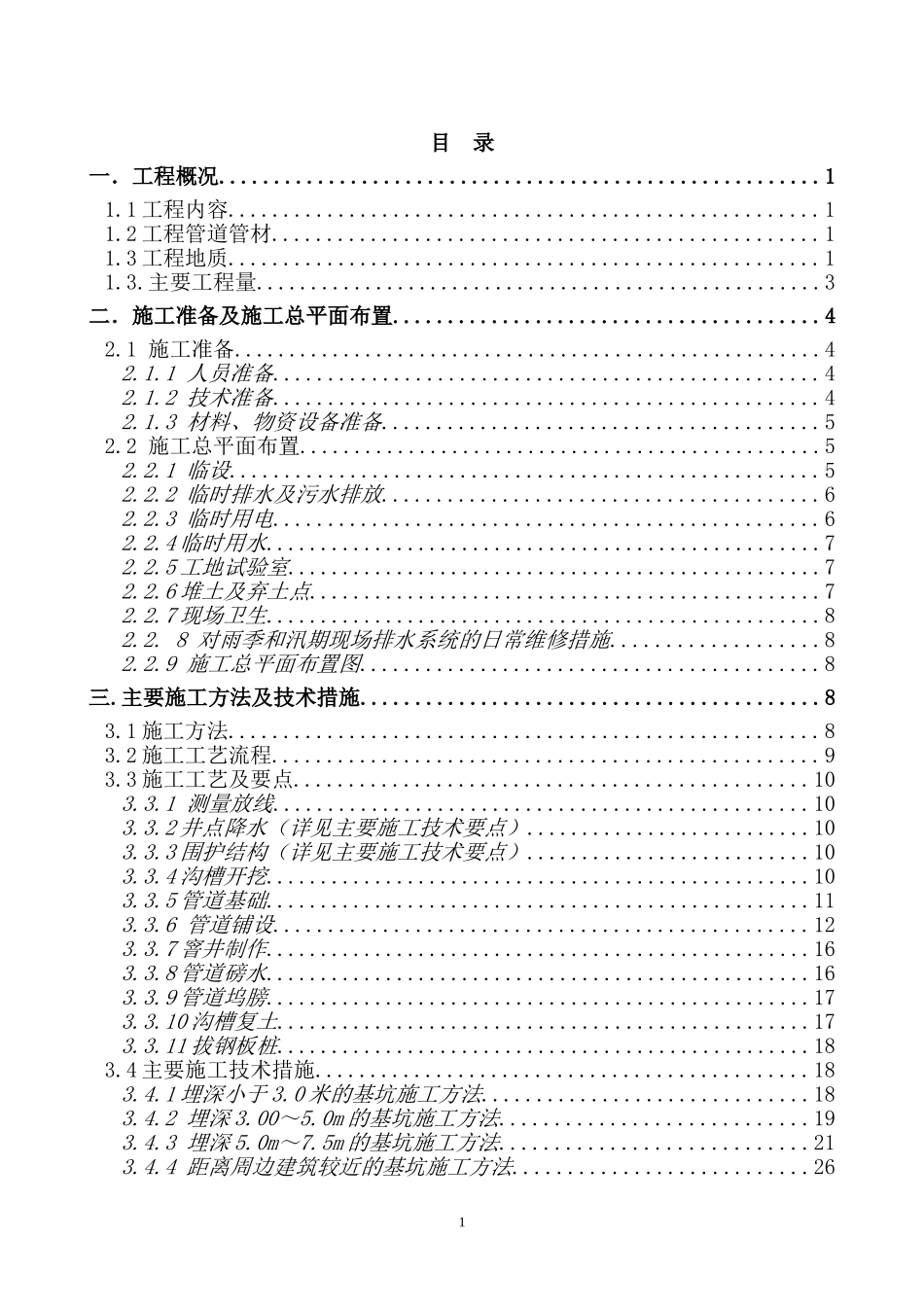 上海某道路排水工程施工方案(DOC62页)_第1页