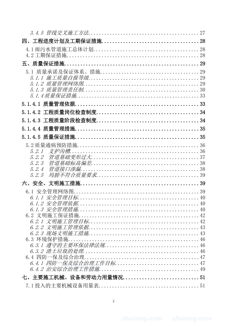 上海某道路排水工程施工方案(DOC62页)_第2页