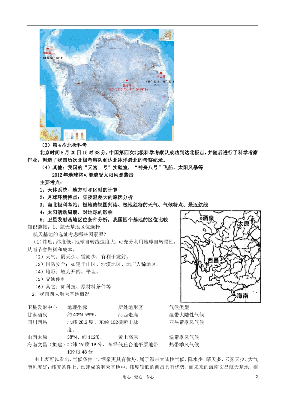 高中地理 热点专题教案 人教版_第2页