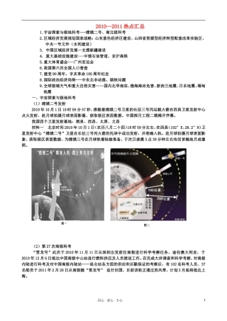 高中地理 热点专题教案 人教版