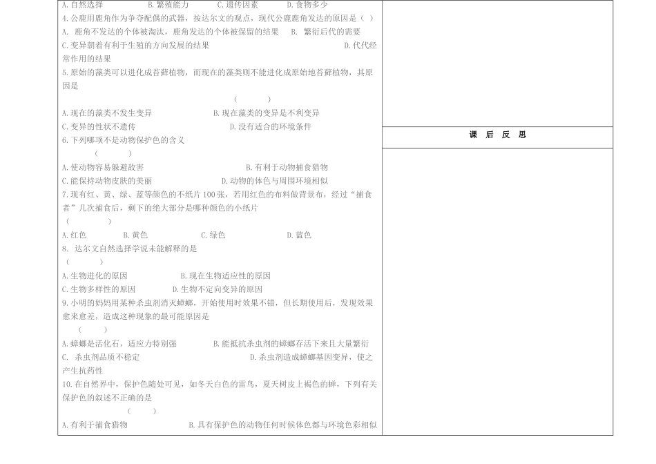吉林省长春市第一零四中学八年级生物下册 第七单元 第三章 第三节生物进化的原因教案 新人教版_第2页