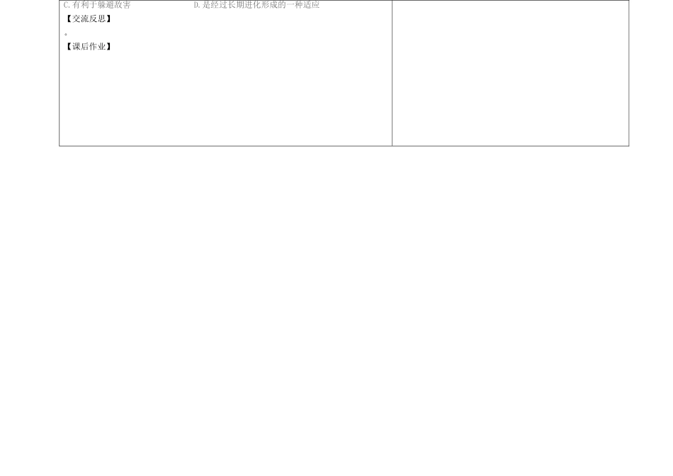 吉林省长春市第一零四中学八年级生物下册 第七单元 第三章 第三节生物进化的原因教案 新人教版_第3页