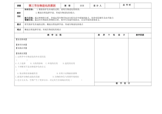 吉林省长春市第一零四中学八年级生物下册 第七单元 第三章 第三节生物进化的原因教案 新人教版