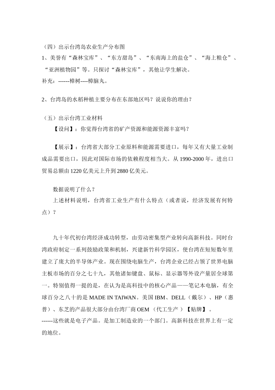 八年级地理下册 第十节“祖国宝岛”——台湾省教案 湘教版_第3页