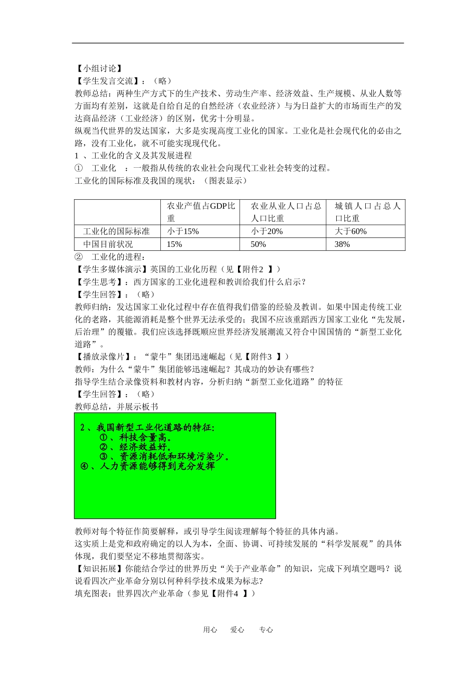 高一政治：1.2.1新型工业化道路和国民经济信息化 B教案 沪教版_第2页