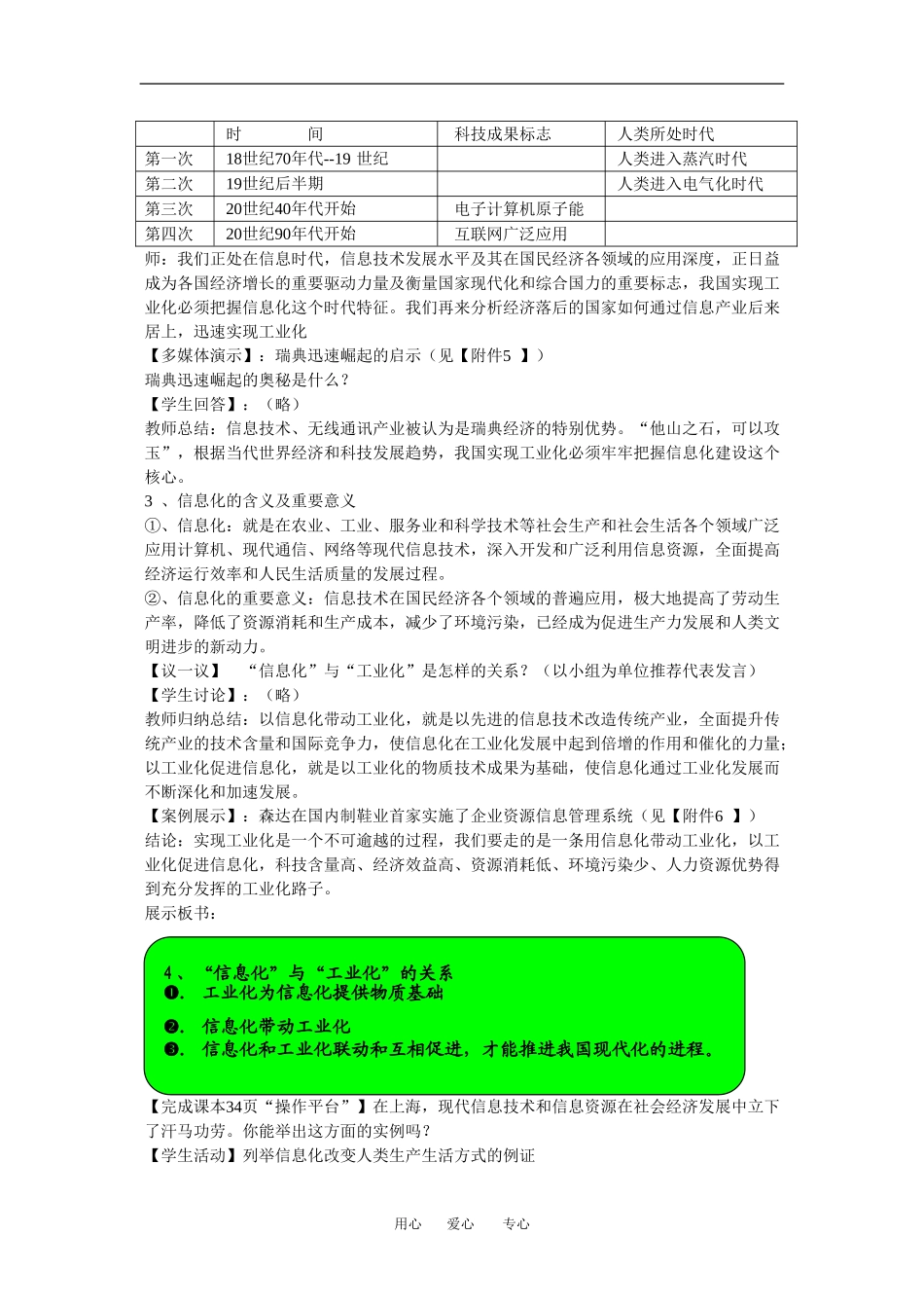 高一政治：1.2.1新型工业化道路和国民经济信息化 B教案 沪教版_第3页