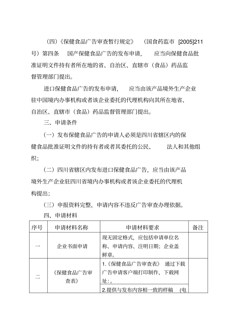 保健食品广告审批服务指南_第2页