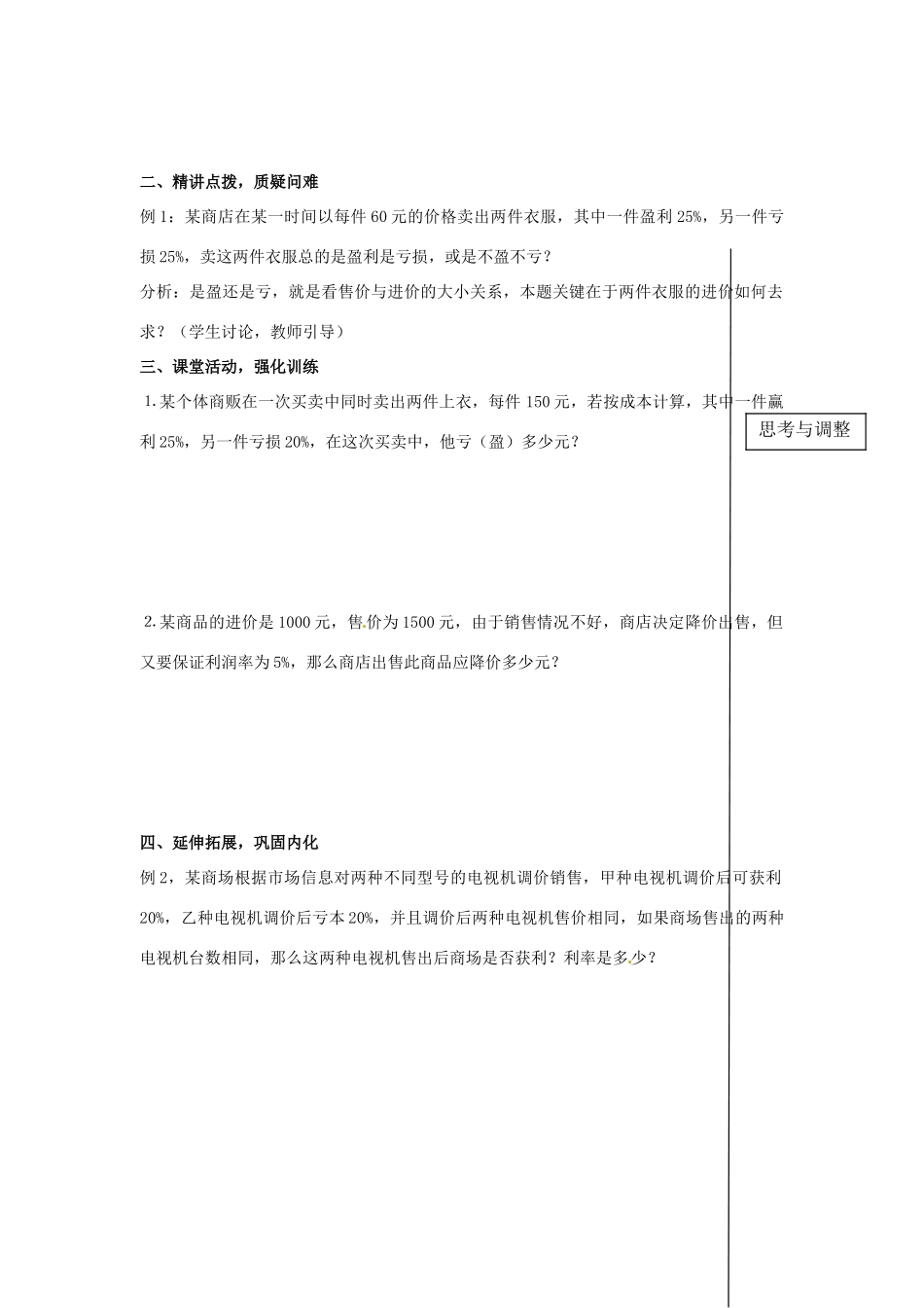 安徽省亳州市风华中学七年级数学上册《2.4 再探实际问题与一元一次方程》（第一课时）教案 （新版）新人教版_第2页
