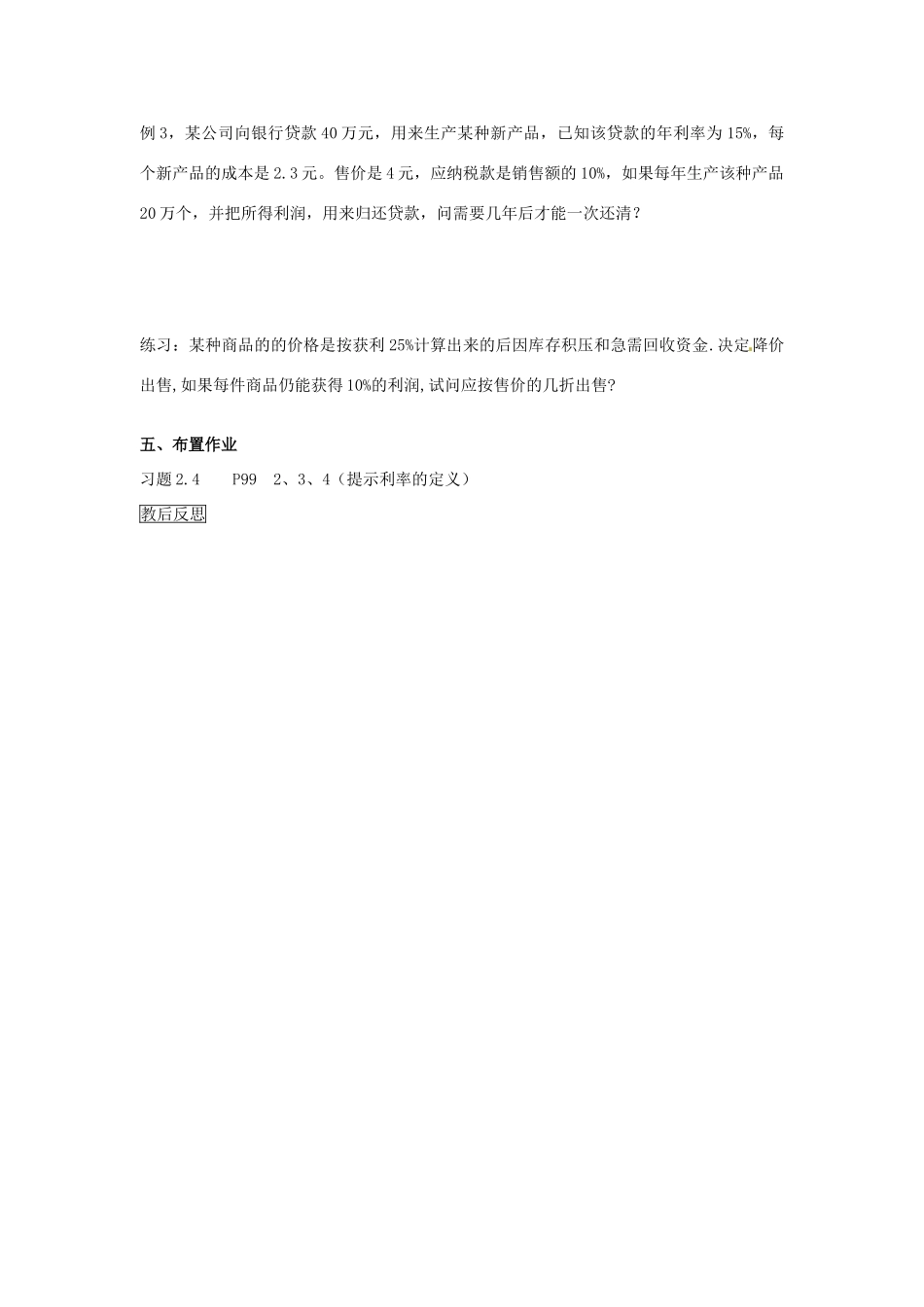 安徽省亳州市风华中学七年级数学上册《2.4 再探实际问题与一元一次方程》（第一课时）教案 （新版）新人教版_第3页