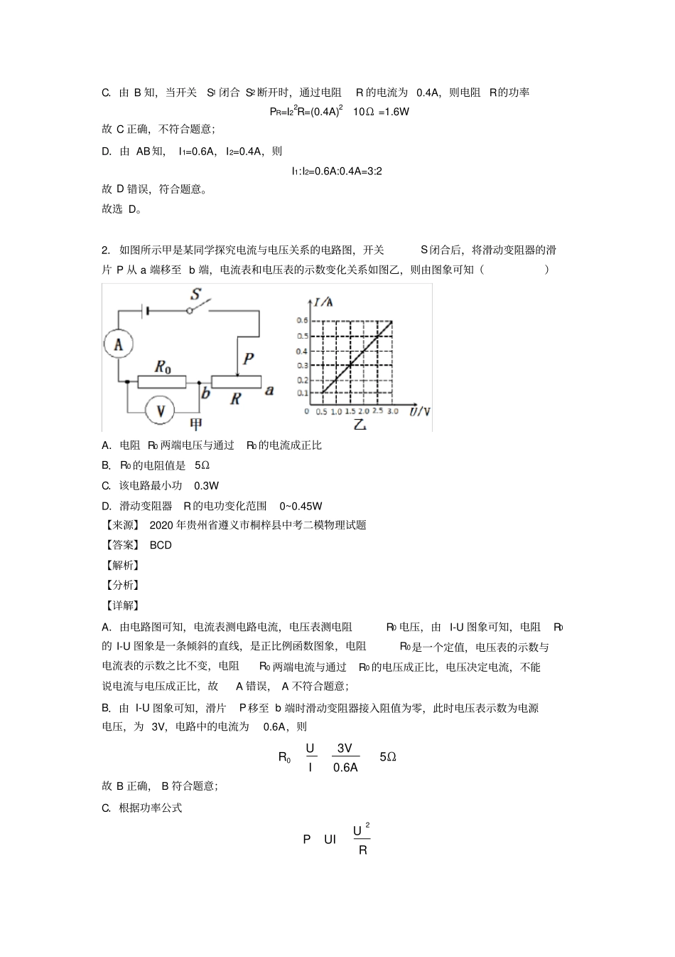 中考物理电功率的综合计算问题(大题培优易错难题)_第2页
