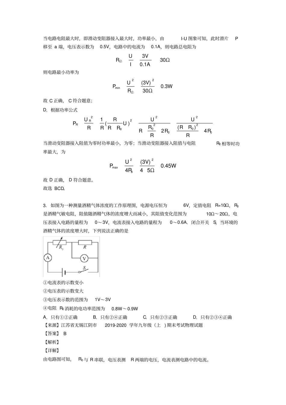 中考物理电功率的综合计算问题(大题培优易错难题)_第3页