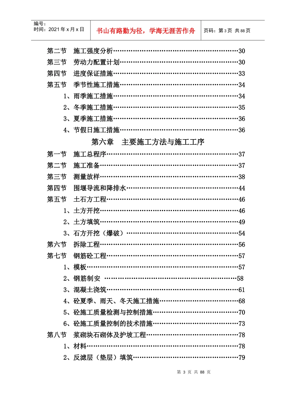 万载县三兴水库除险加固工程施工组织设计_第3页