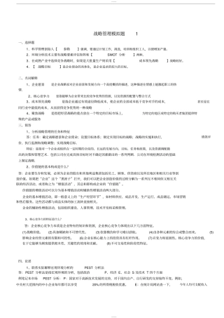 企业战略管理1-3与答案