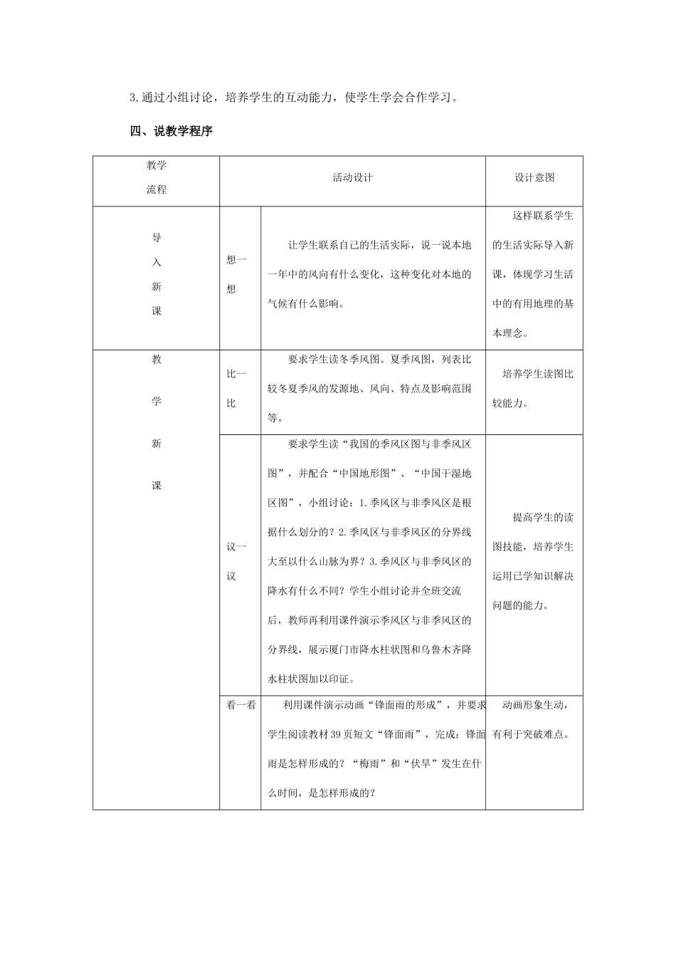 八年级地理第二节 《季风气候显著》说课设计人教版_第2页