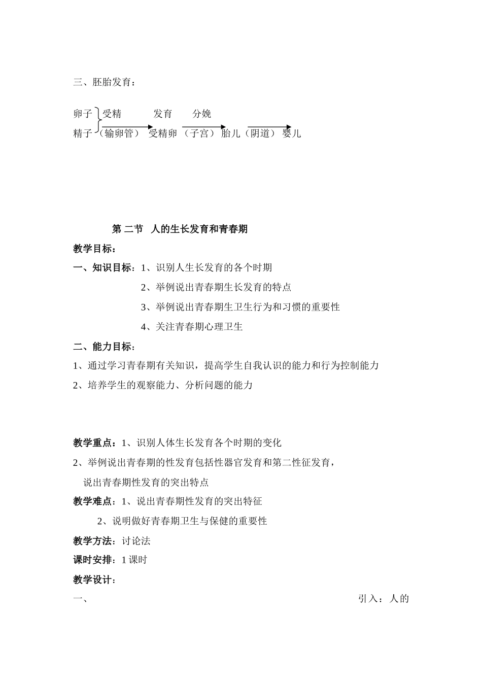 八年级生物第8章第一节人的生殖和发育教案苏教版_第3页