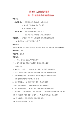 八年级生物第8章第一节人的生殖和发育教案苏教版