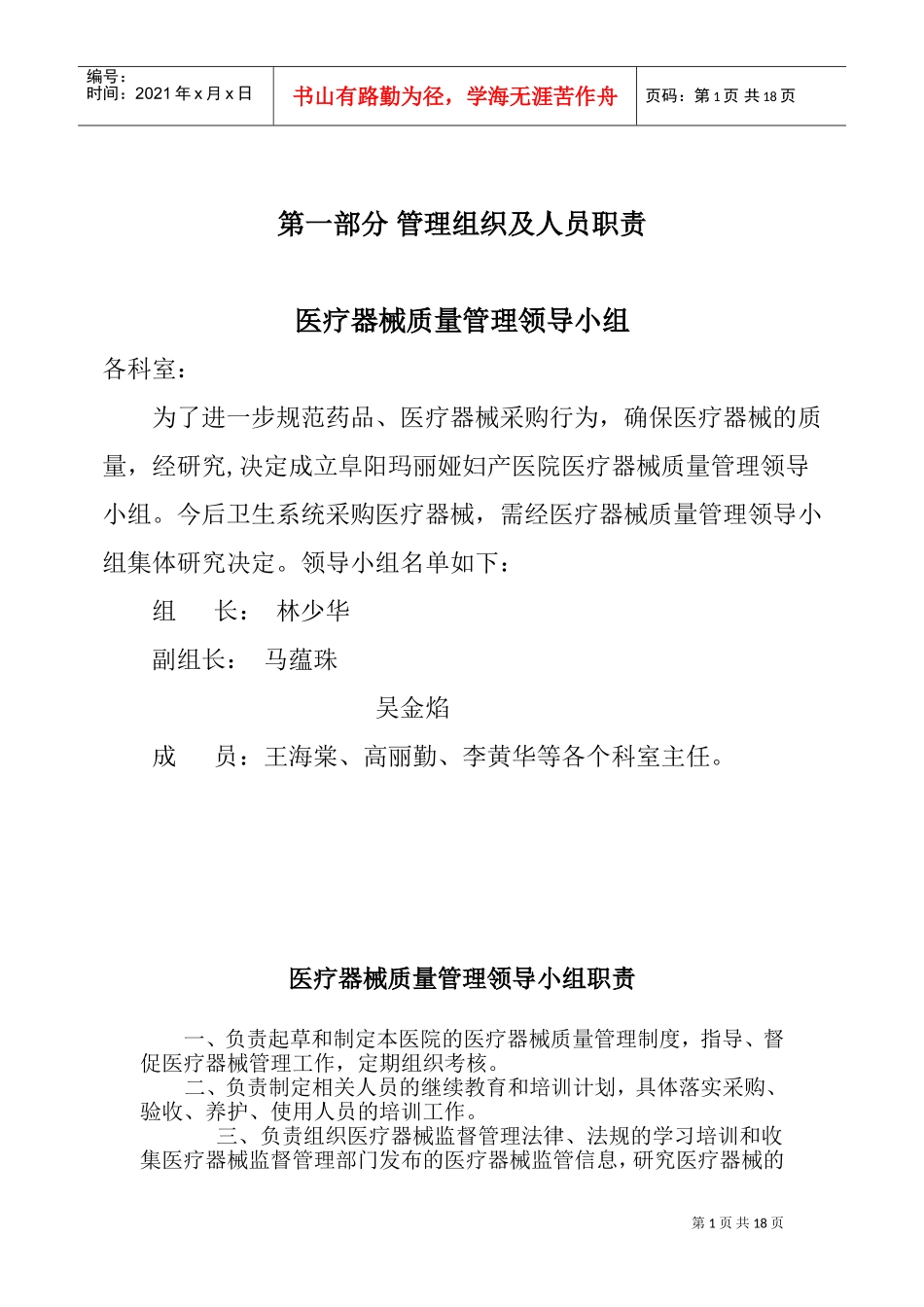 医疗器械质量管理规范(DOC30页)_第1页
