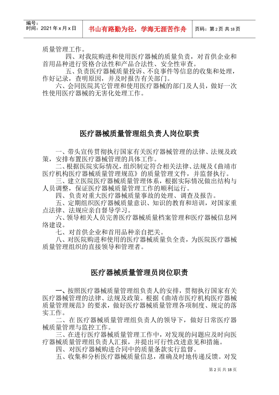 医疗器械质量管理规范(DOC30页)_第2页