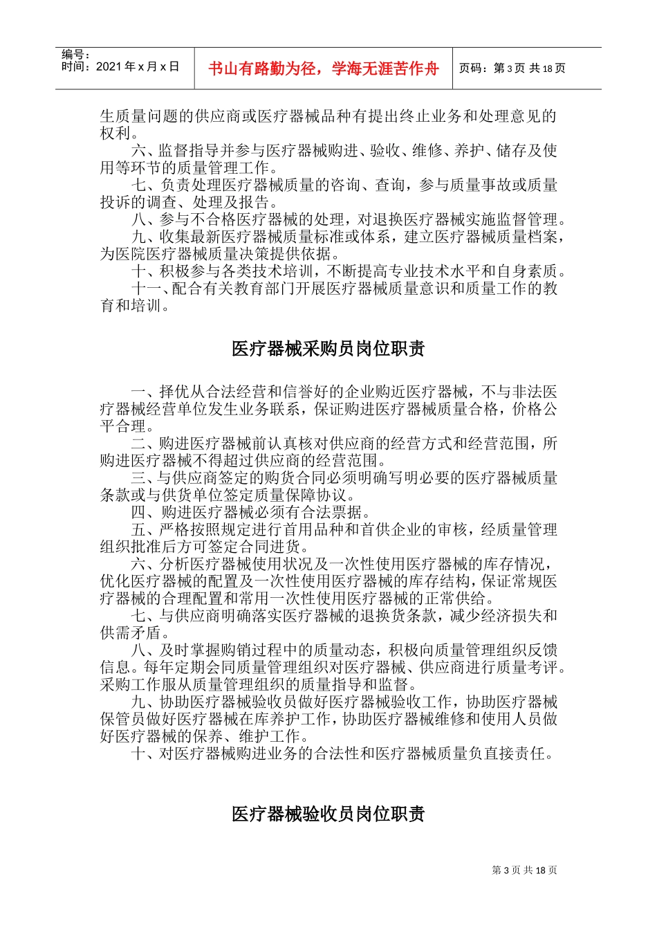 医疗器械质量管理规范(DOC30页)_第3页