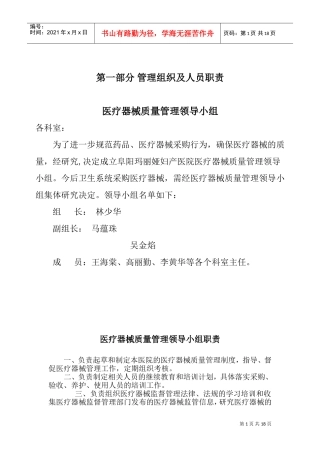 医疗器械质量管理规范(DOC30页)