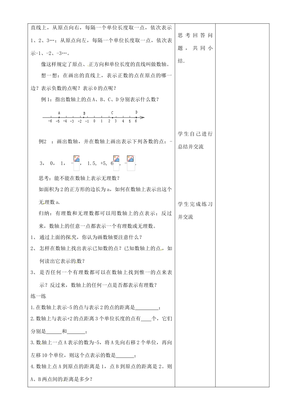 江苏省常州市潞城中学七年级数学上册 数轴（第1课时）教案 （新版）苏科版_第2页