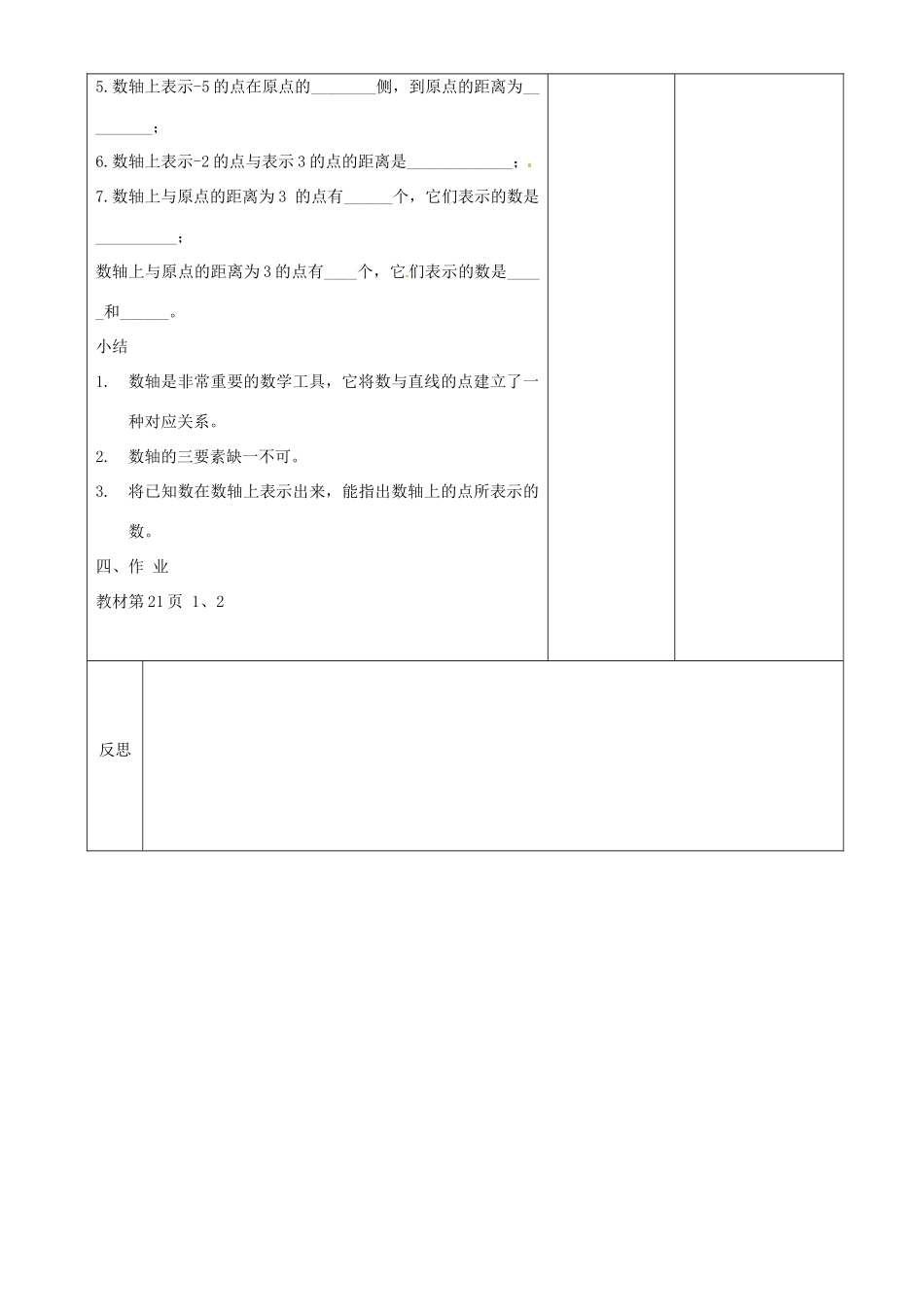 江苏省常州市潞城中学七年级数学上册 数轴（第1课时）教案 （新版）苏科版_第3页