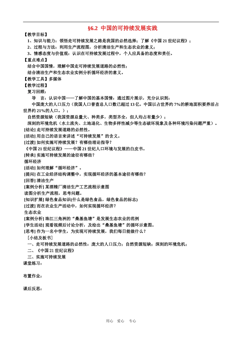 高中地理6.2　中国的可持续发展实践　教案1人教版必修2_第1页