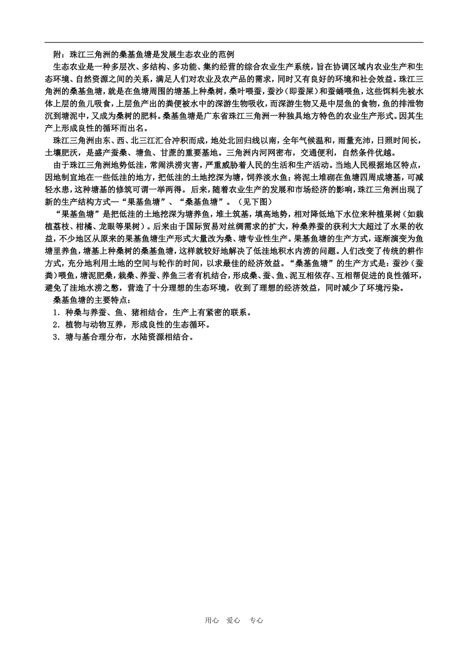 高中地理6.2　中国的可持续发展实践　教案1人教版必修2_第2页