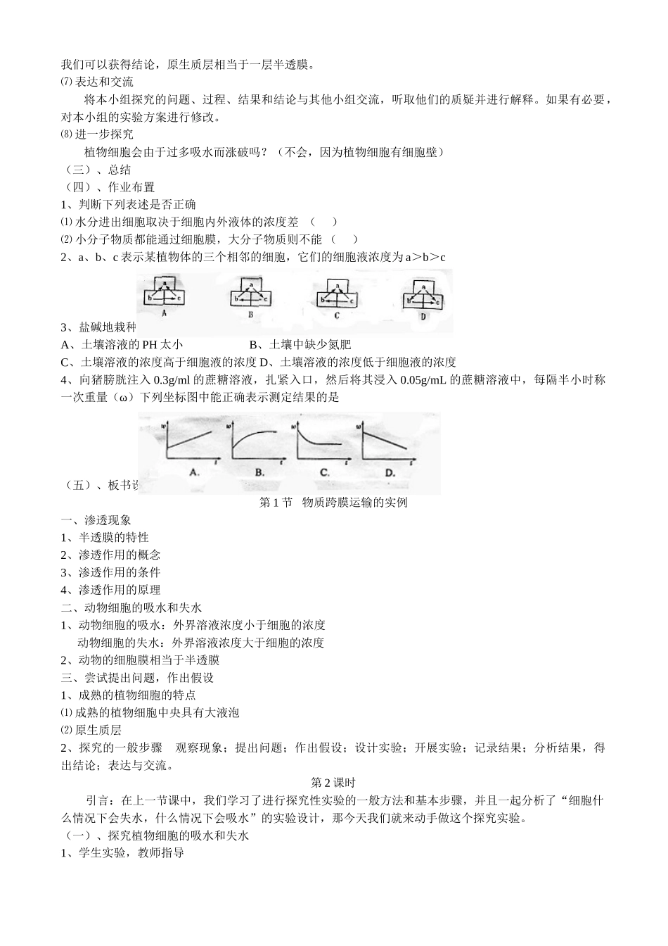 第四章第1节  物质跨膜运输的实例_第3页
